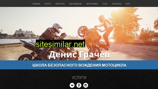 grachevmoto.ru alternative sites