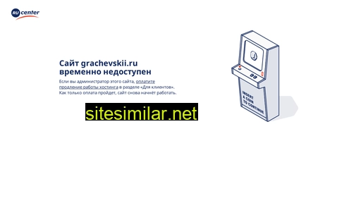grachevskii.ru alternative sites