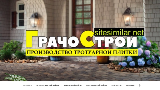 grachostroy.ru alternative sites