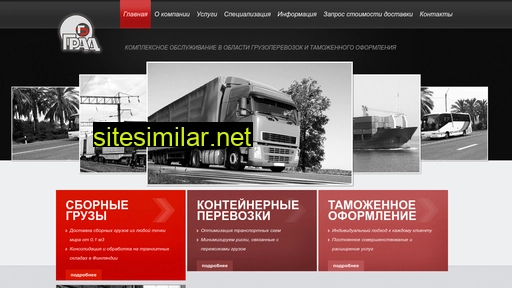 gradlogistic.ru alternative sites