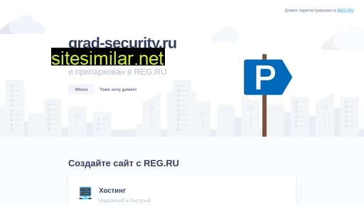 grad-security.ru alternative sites