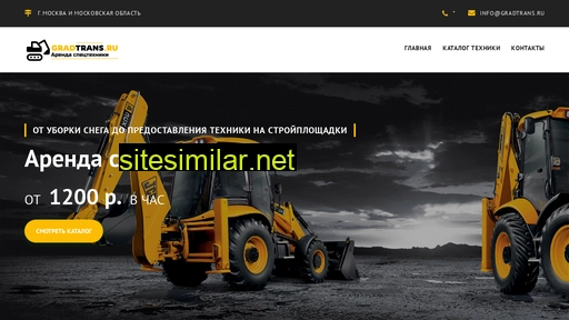 gradtrans.ru alternative sites