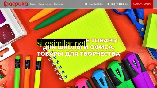 grafika-spb.ru alternative sites