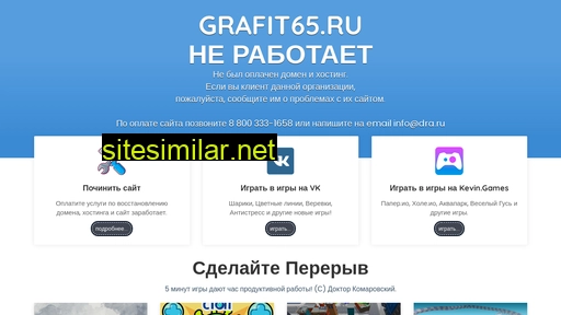 grafit65.ru alternative sites