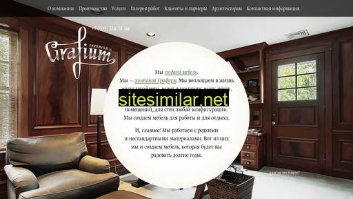 grafium.ru alternative sites