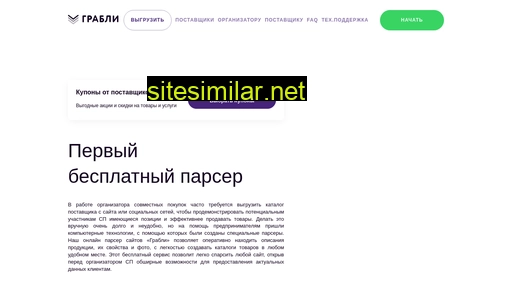 grably-parser.ru alternative sites