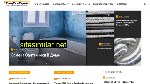 gradremstroy.ru alternative sites