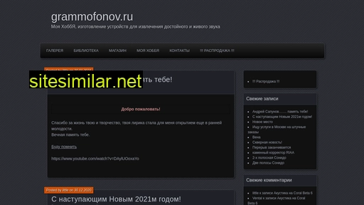 grammofonov.ru alternative sites