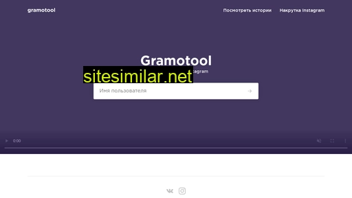 gramotool.ru alternative sites