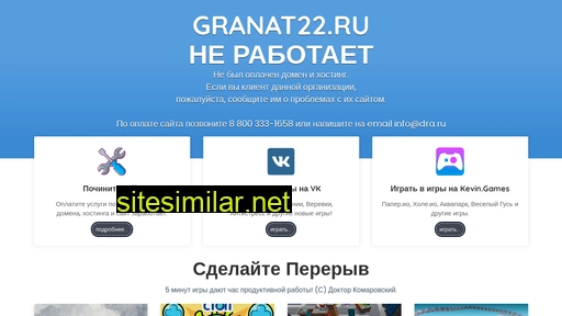 granat22.ru alternative sites