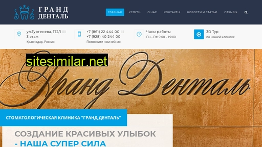 grand-dental.ru alternative sites