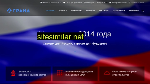 grand-russia.ru alternative sites