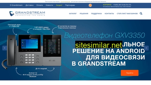 grandstream.ru alternative sites