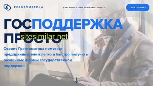 grantomatika.ru alternative sites