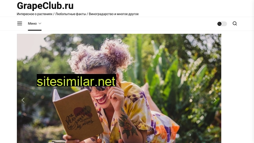 grapeclub.ru alternative sites