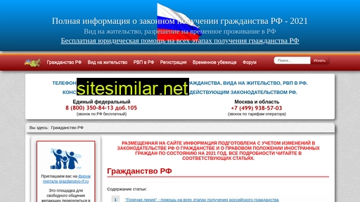 grazdanstvo-rf.ru alternative sites