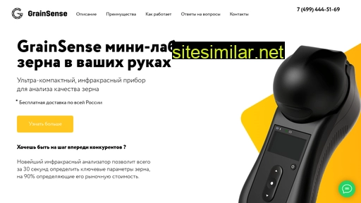 grainanalyzer.ru alternative sites
