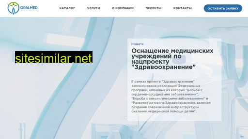 gralmed.ru alternative sites