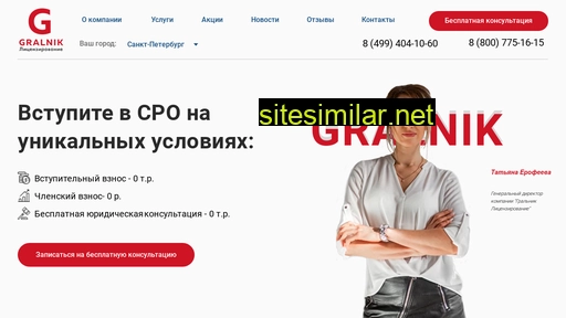 gralnik-licenzirovanie.ru alternative sites
