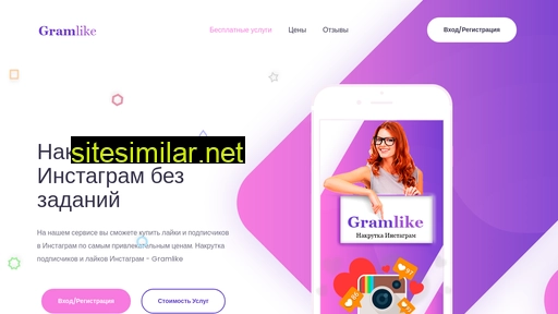 gramlike.ru alternative sites