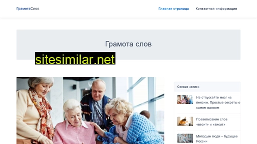 gramotaslov.ru alternative sites
