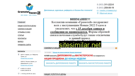 gramoteikazan.ru alternative sites