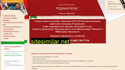 gramotnost.ru alternative sites