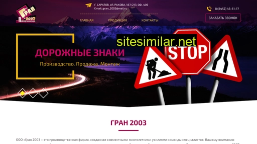 gran2003.ru alternative sites