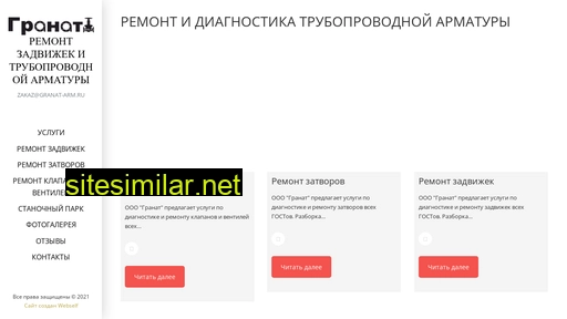 granat-arm.ru alternative sites