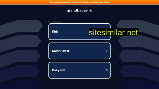 grandbabay.ru alternative sites