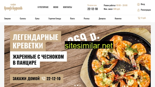 grandbufet.ru alternative sites