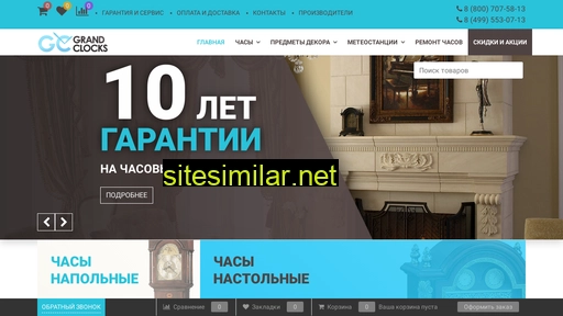grandclock.ru alternative sites