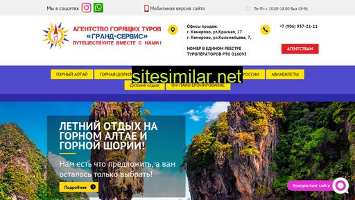 grande-service.ru alternative sites