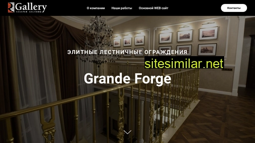 grandeforge.ru alternative sites