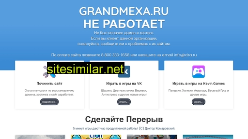 grandmexa.ru alternative sites