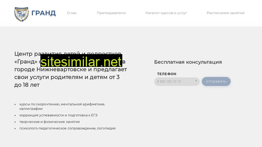 grandnv.ru alternative sites
