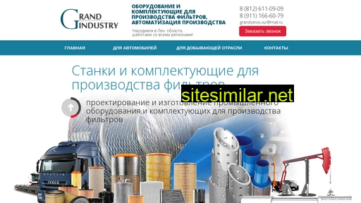 grand-industry.ru alternative sites