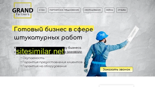 grand-partners.ru alternative sites
