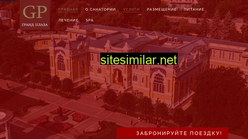 grand-plaza-spa.ru alternative sites
