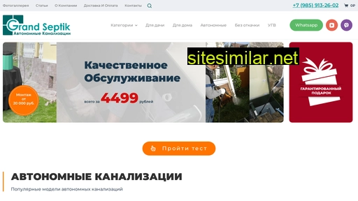 grand-septik.ru alternative sites