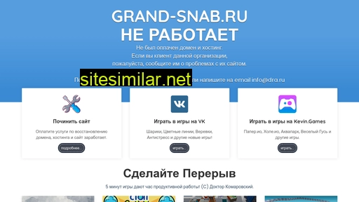 grand-snab.ru alternative sites