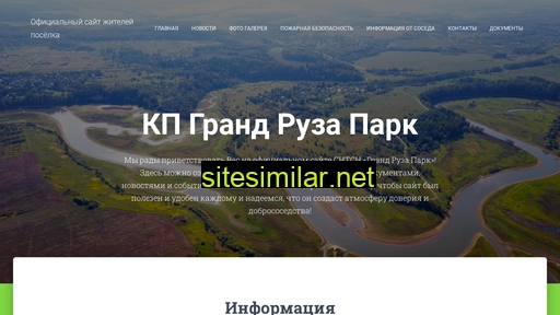 grandruzapark.ru alternative sites