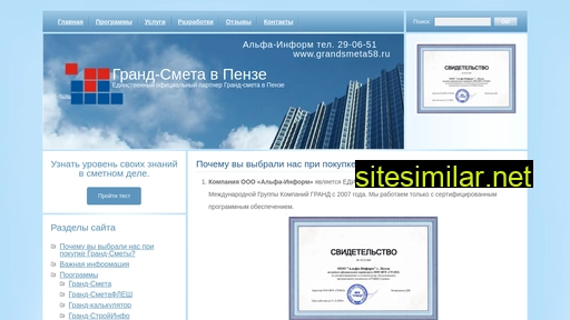 grandsmeta58.ru alternative sites