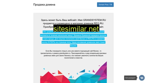 grandsystem.ru alternative sites