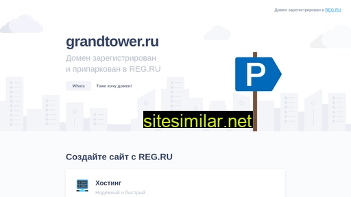 grandtower.ru alternative sites