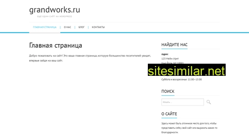 grandworks.ru alternative sites