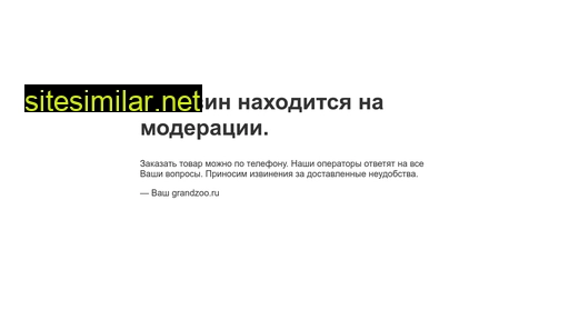 grandzoo.ru alternative sites