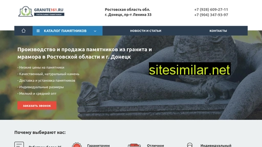 granite161.ru alternative sites