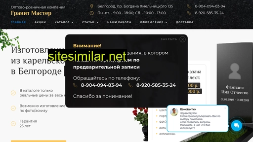 granitmaster31.ru alternative sites