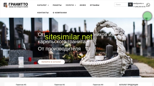 granitto.ru alternative sites
